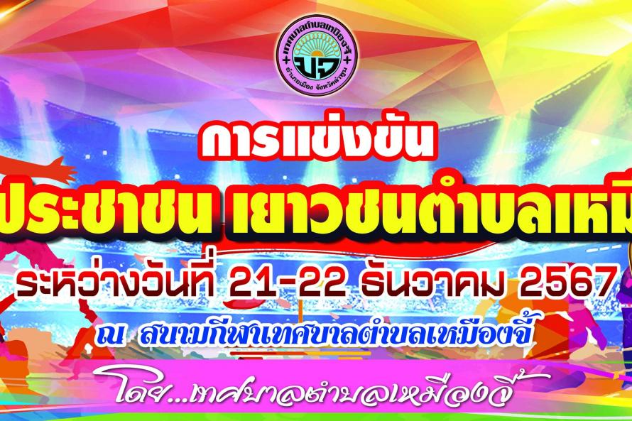 งานกีฬา21-22 /2567