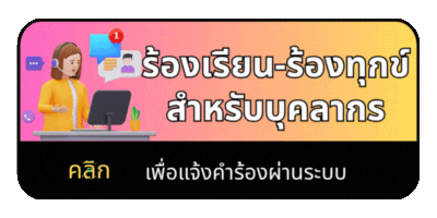 ระบบข้อมูลบุคลากรองค์กร(IHR)